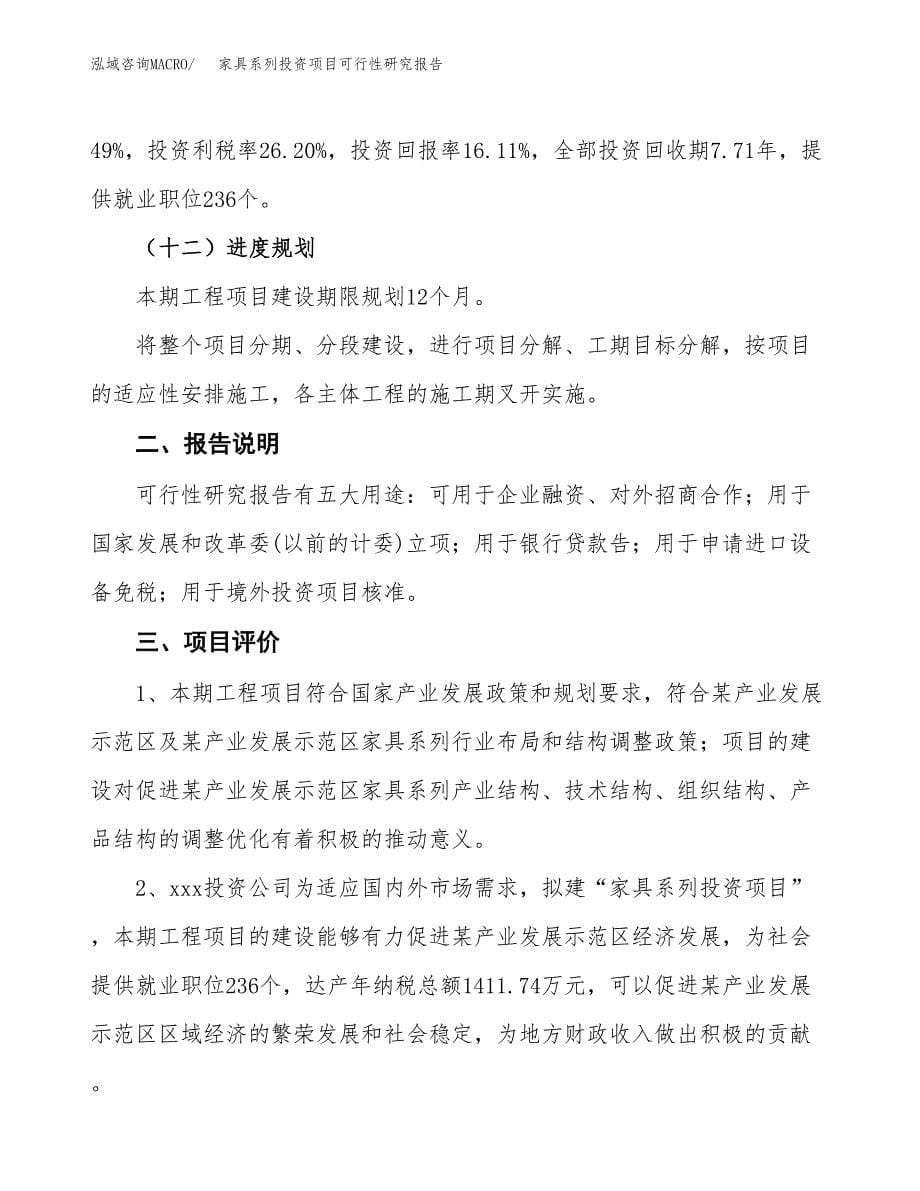 家具系列投资项目可行性研究报告2019.docx_第5页