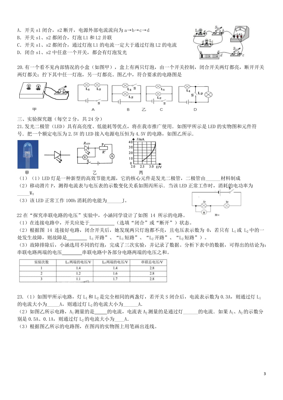 九年级物理全册 第三单元 电流和电路检测卷（无答案）（新版）新人教版_第3页