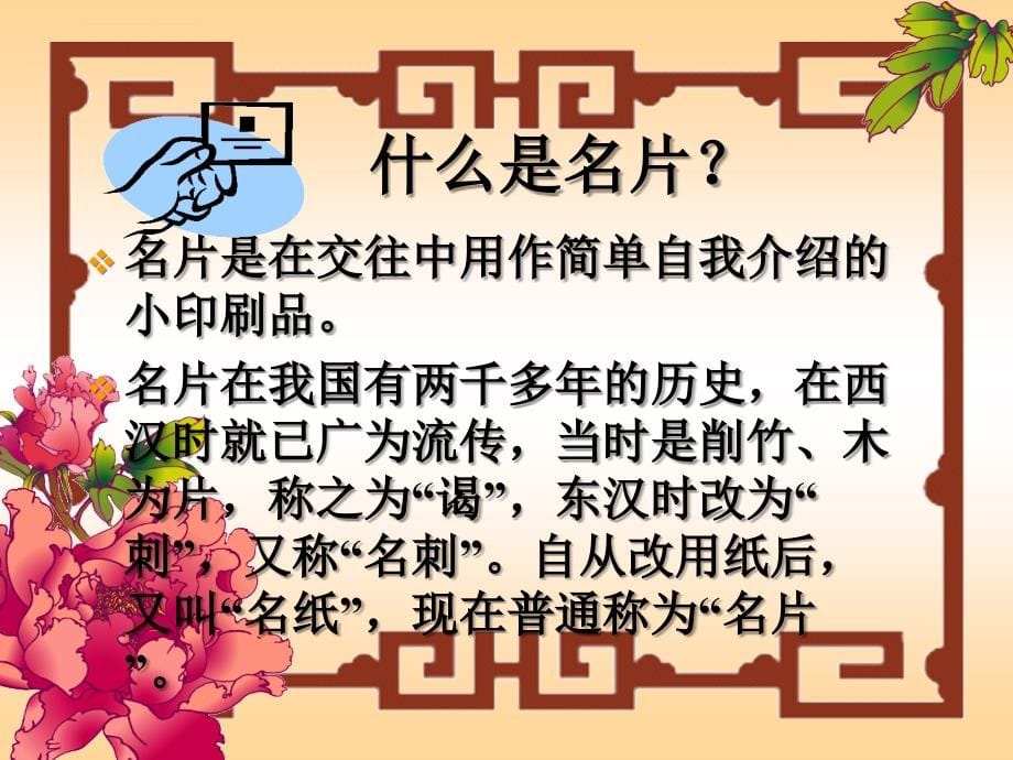 名片和礼品的礼仪教材.ppt_第5页