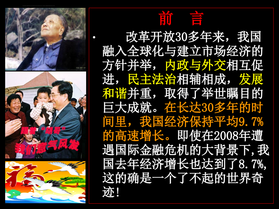 公共财政视角下的政府投融资创新讲义.ppt_第4页