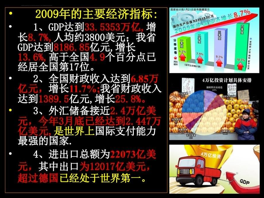 公共财政视角下的政府投融资创新讲义.ppt_第5页