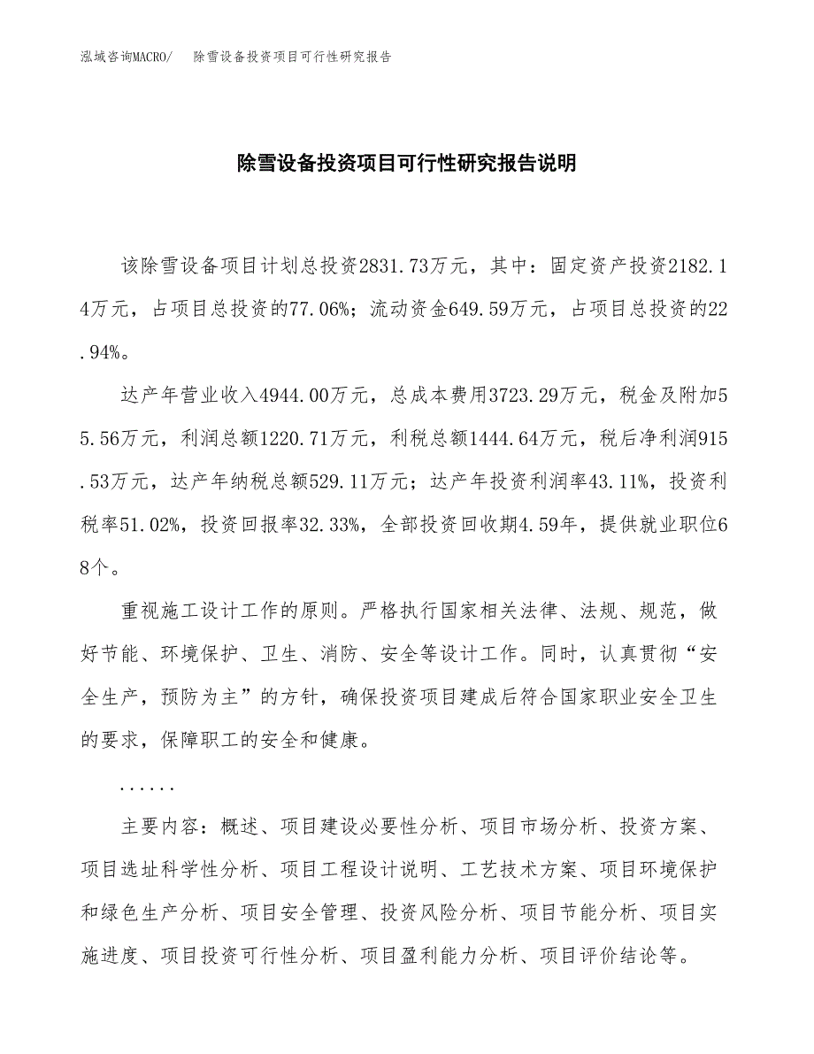 除雪设备投资项目可行性研究报告2019.docx_第2页