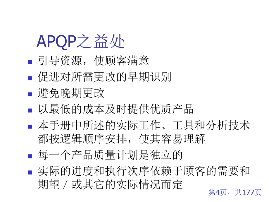 apqp产品质量策划程序_第4页