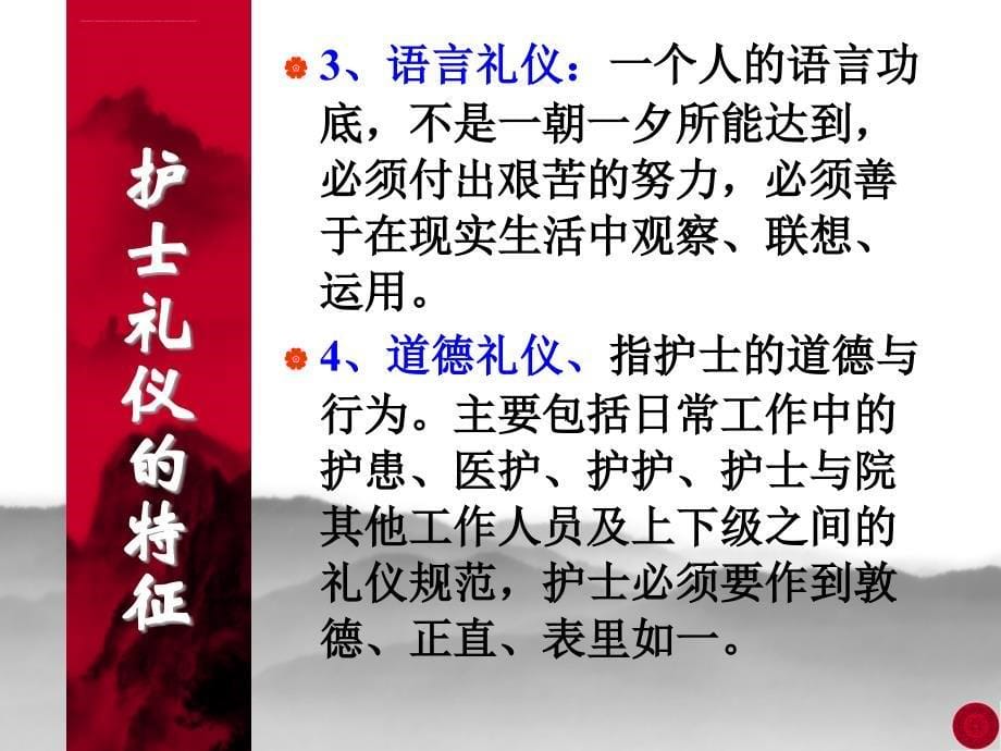 医院护理礼仪培训课件.ppt_第5页