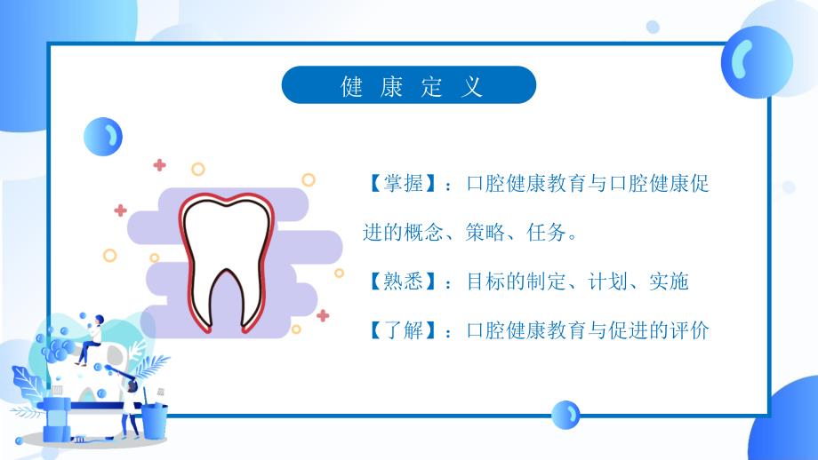 简约风牙医口腔健康PPT模板_第4页