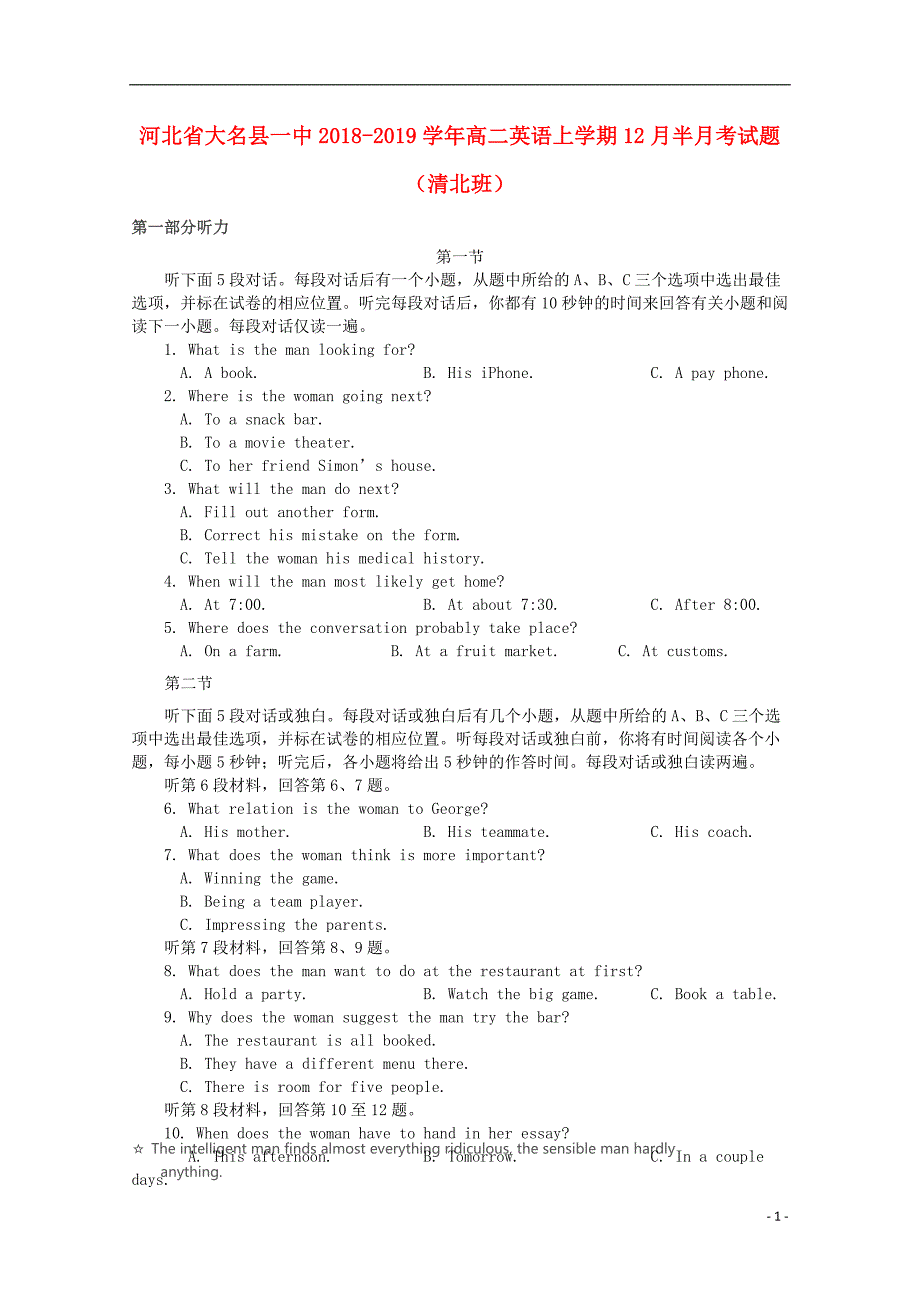 河北省大名县一中2018-2019学年高二英语上学期12月半月考试题（清北班）_第1页