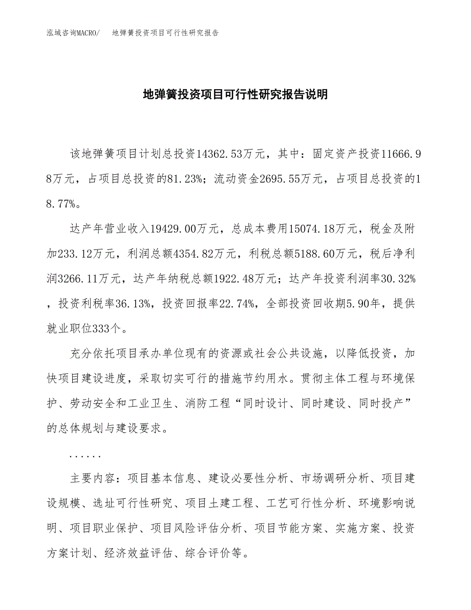 地弹簧投资项目可行性研究报告2019.docx_第2页