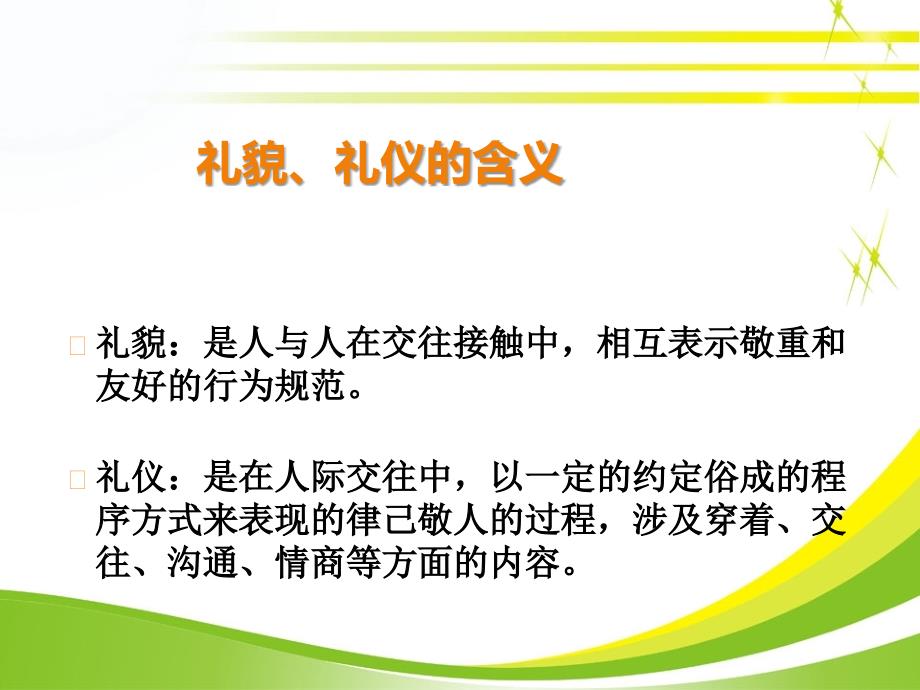 员工礼貌礼仪培训教材.ppt_第5页