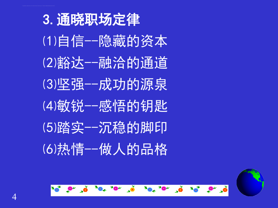 如何成为营销谈判的高手.ppt_第4页