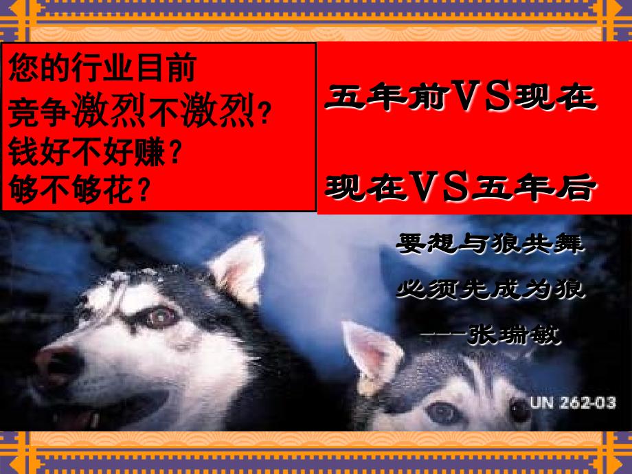 如何打造卓越的团队.ppt_第4页