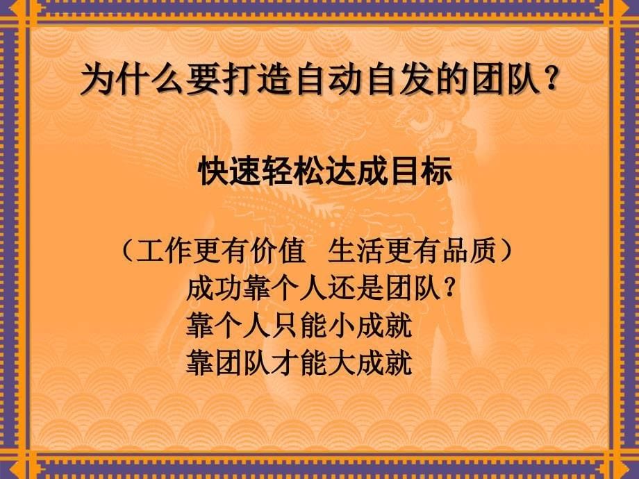 如何打造卓越的团队.ppt_第5页