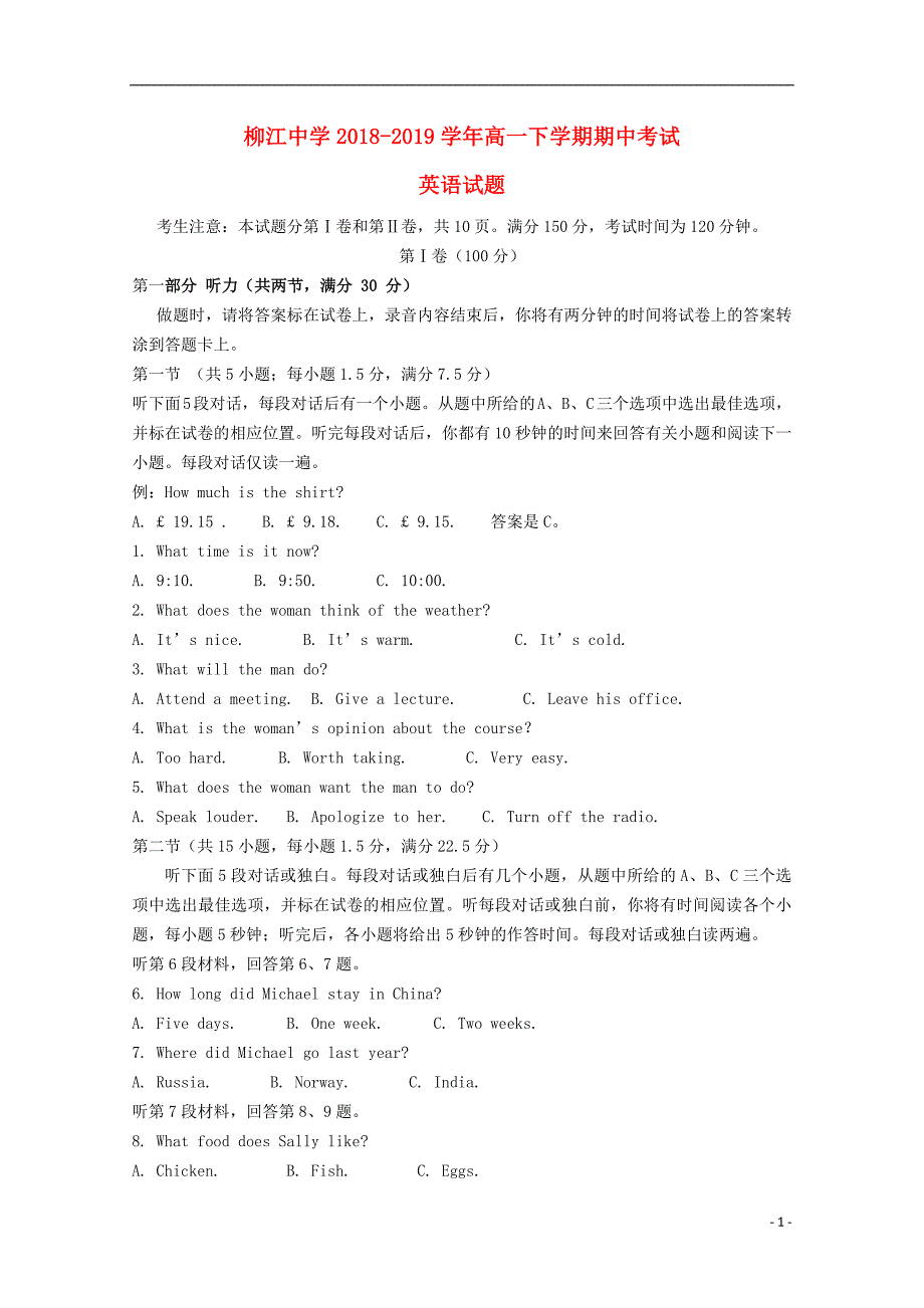 广西柳江中学2018-2019学年高一英语下学期期中试题_第1页