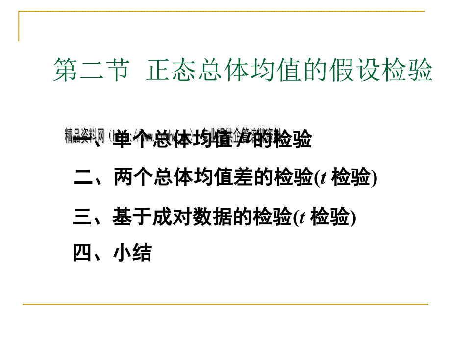 正态总体均值的假设检验讲义_第2页