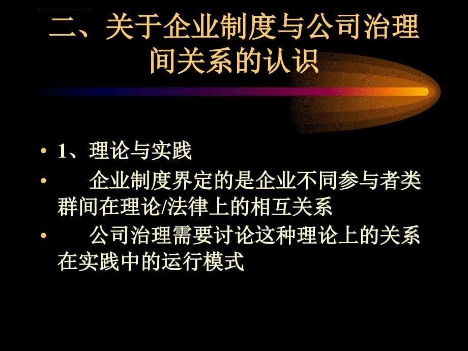 公司治理组织结构化的类型与变革.ppt_第5页