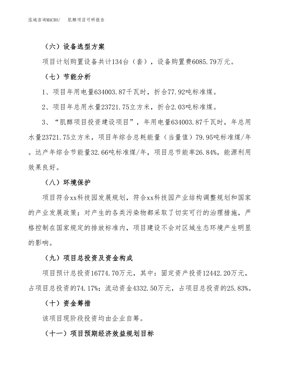 肌醇项目可研报告（立项申请）_第3页