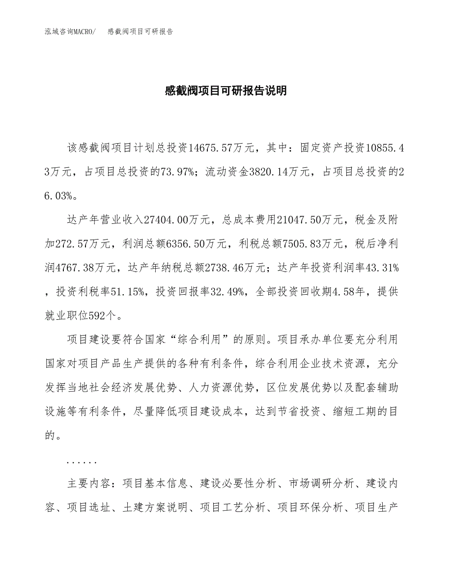 (2019)感截阀项目可研报告模板.docx_第2页