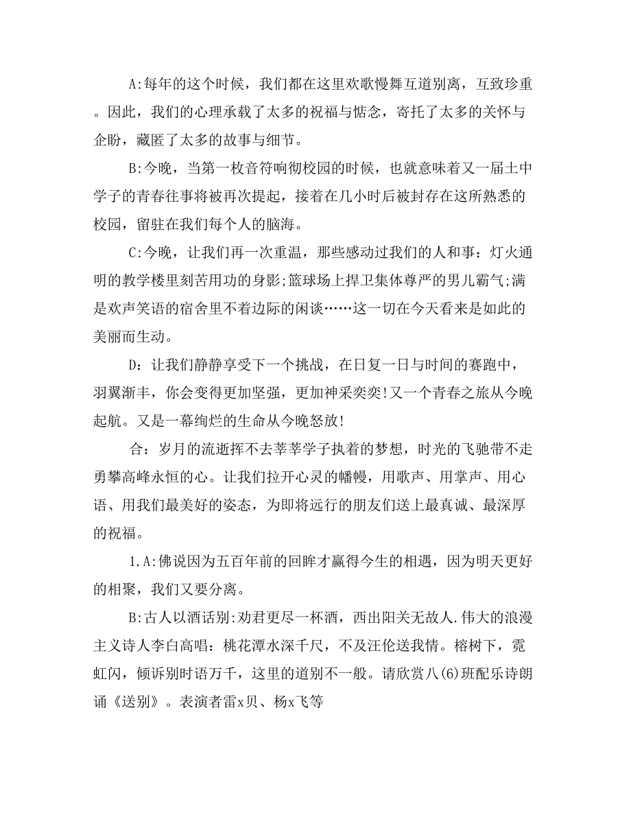 2019年送别晚会主持词范文_第2页