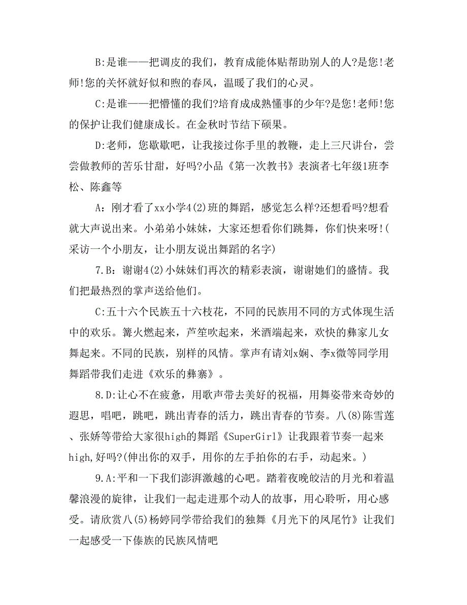 2019年送别晚会主持词范文_第4页