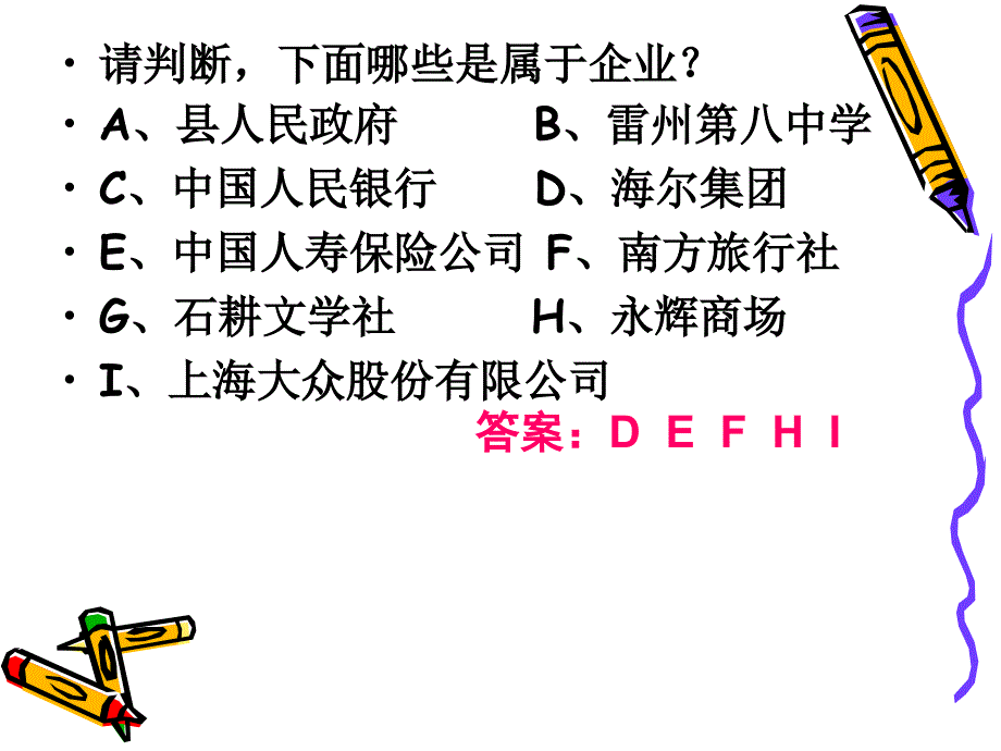 企业的经营培训课件_2_第4页