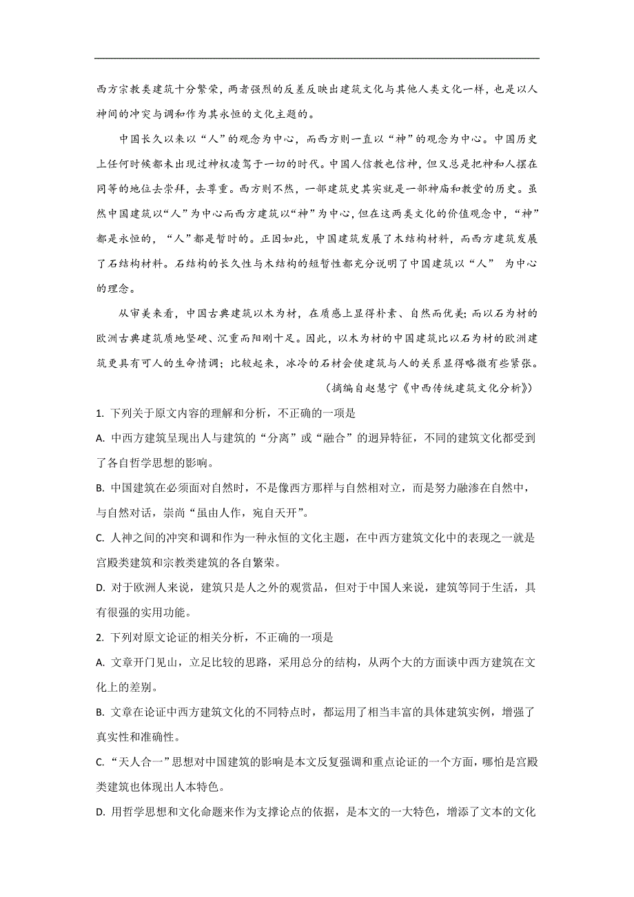 云南省2018-2019学年高二下学期期中考试语文试卷 Word版含解析_第2页