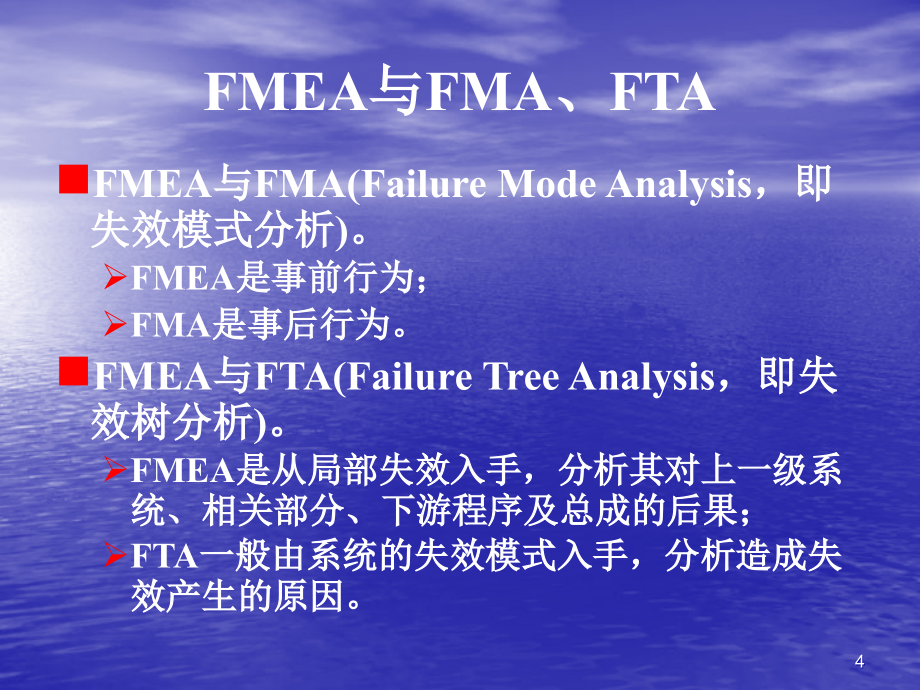 潜在失效模式和后果分析教材_第4页