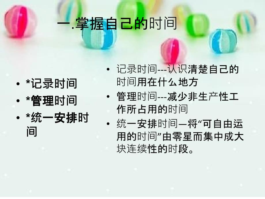 卓有成效的管理者讲义.ppt_第3页