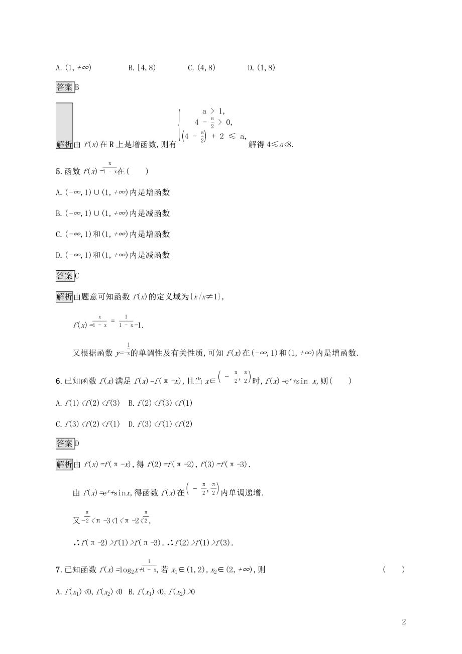 广西2020版高考数学一轮复习 考点规范练6 函数的单调性与最值 文_第2页