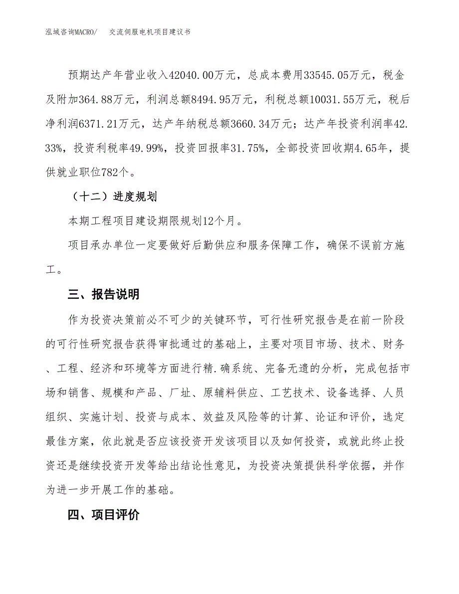 交流伺服电机项目建议书范文模板_第4页