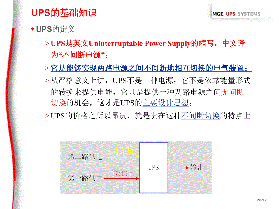 ups基础知识-培训资料_第3页