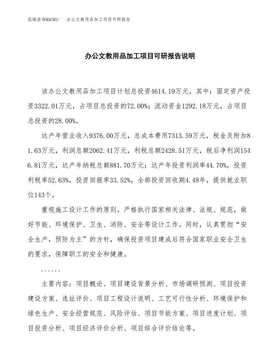 (2019)办公文教用品加工项目可研报告模板.docx_第2页