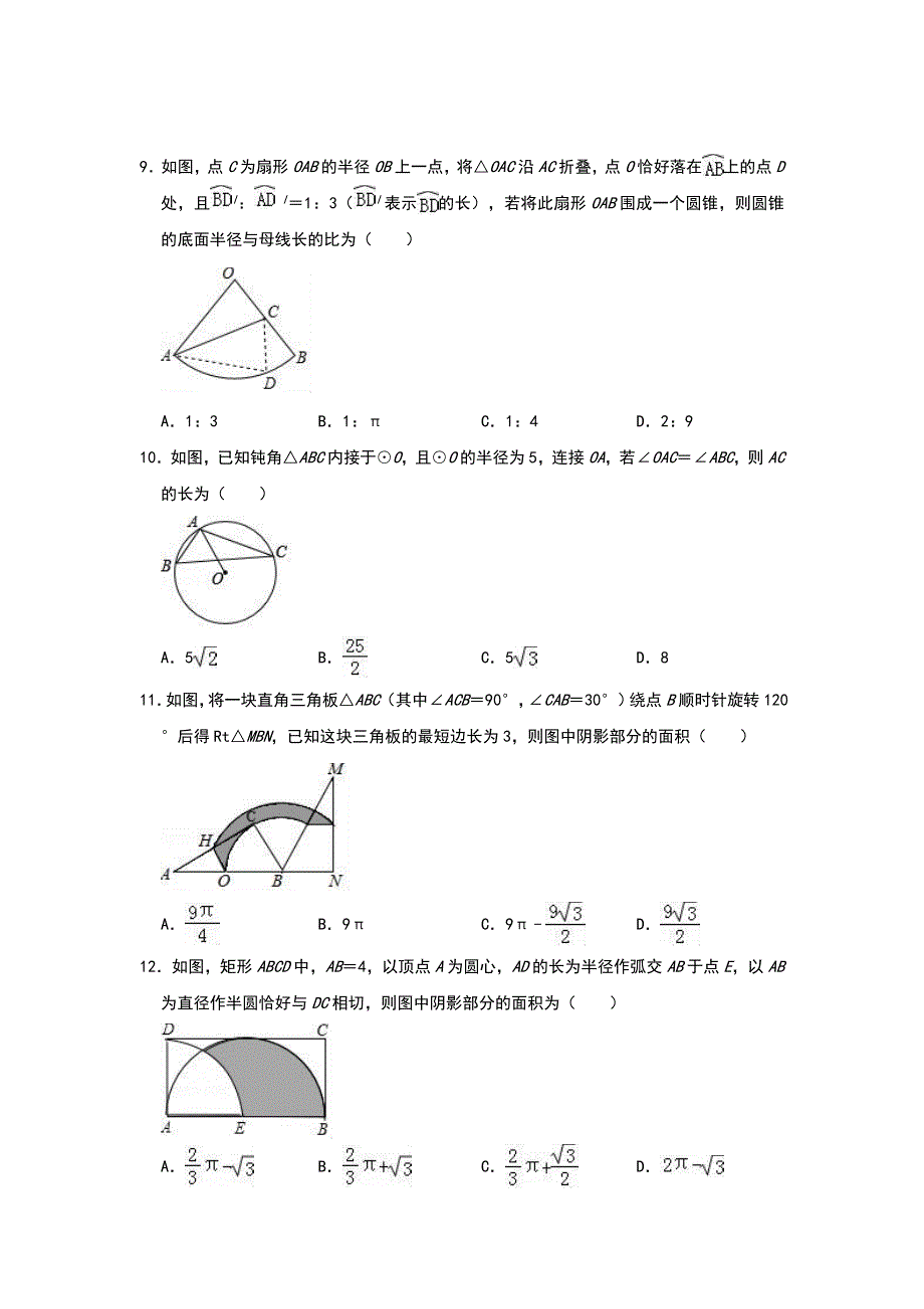 人教版数学九年级上册第24章《圆》培优练习卷（含解析）_第3页