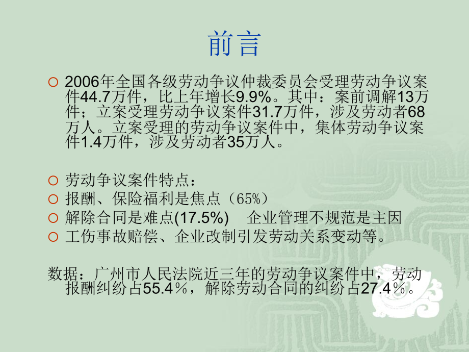 如何规避辞退员工的法律风险培训_第2页