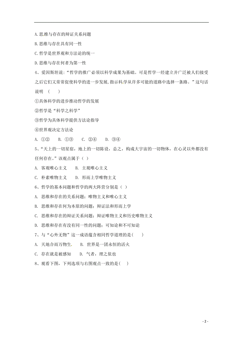 吉林省汪清县第六中学2018-2019学年高二政治上学期第二次月考试题_第2页