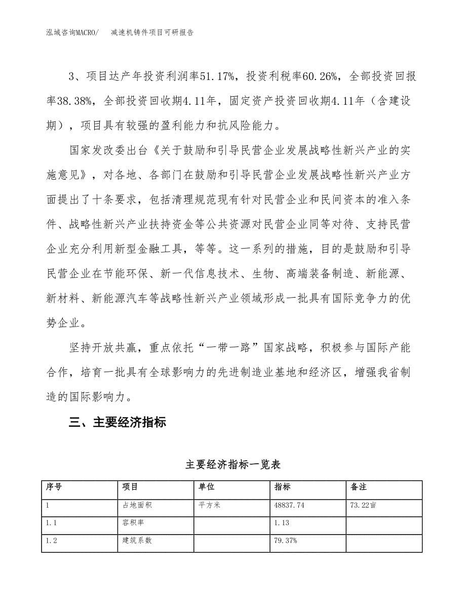 减速机铸件项目可研报告（立项申请）_第5页