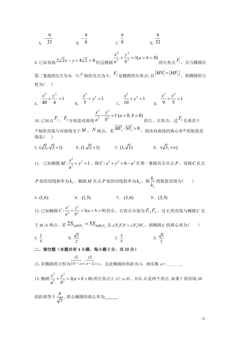 江西省铅山第一中学2018-2019高二数学下学期第一次月考试题 文_第2页