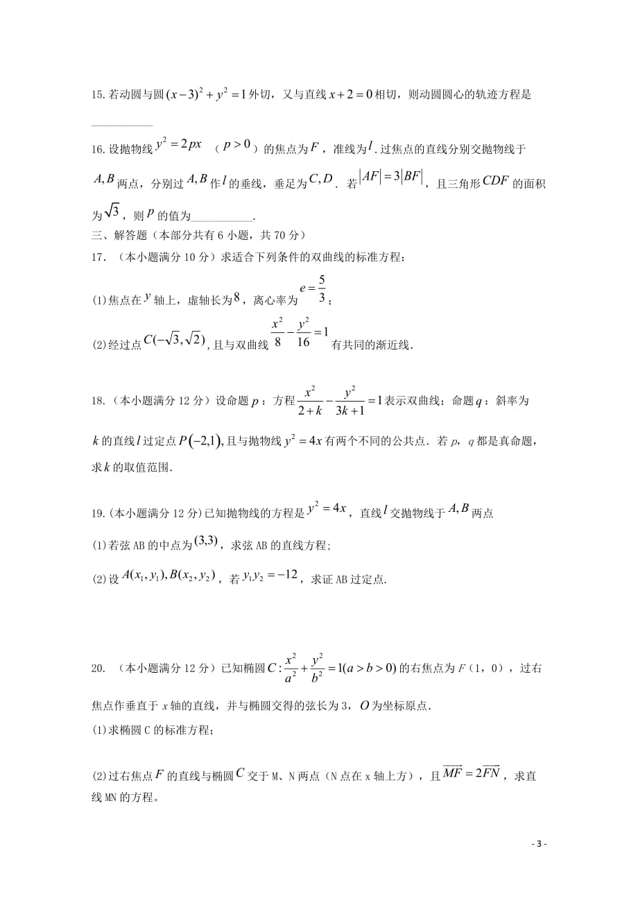 江西省铅山第一中学2018-2019高二数学下学期第一次月考试题 文_第3页