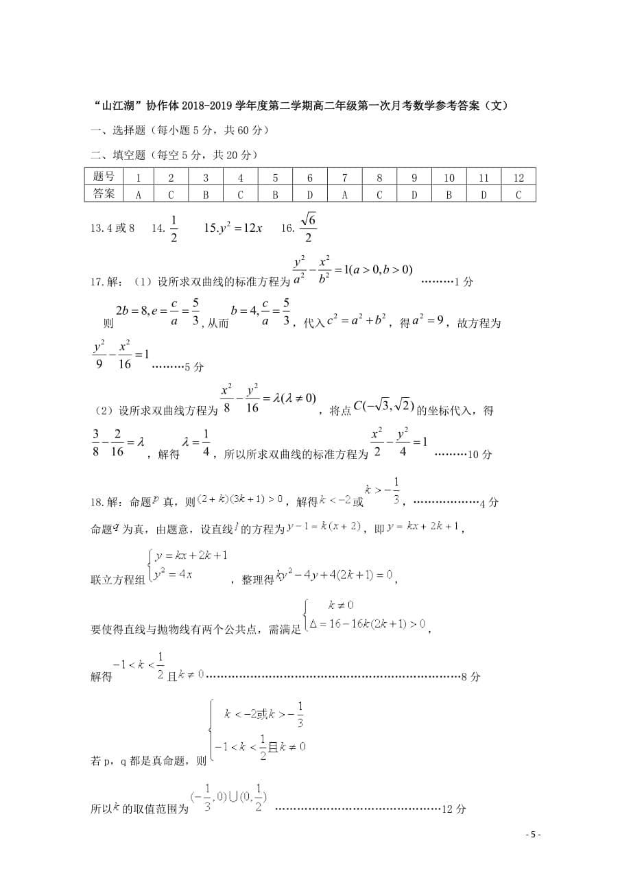 江西省铅山第一中学2018-2019高二数学下学期第一次月考试题 文_第5页