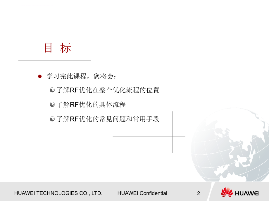 wcdmarf优化流程讲义1.ppt_第3页