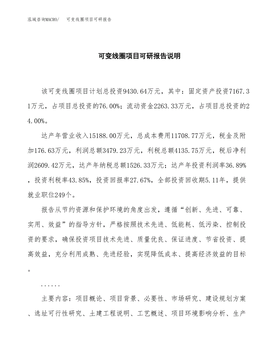 (2019)可变线圈项目可研报告模板.docx_第2页