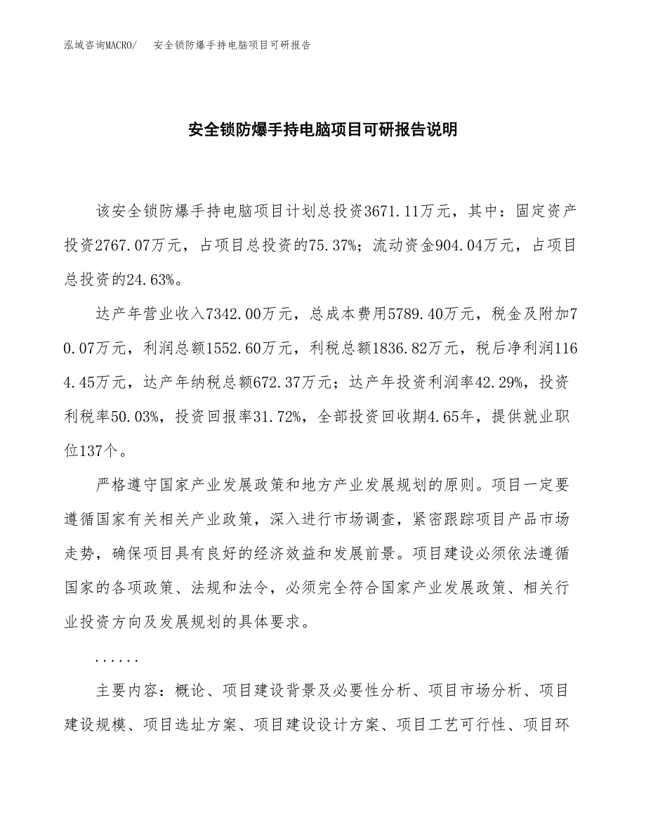 (2019)安全锁防爆手持电脑项目可研报告模板.docx_第2页