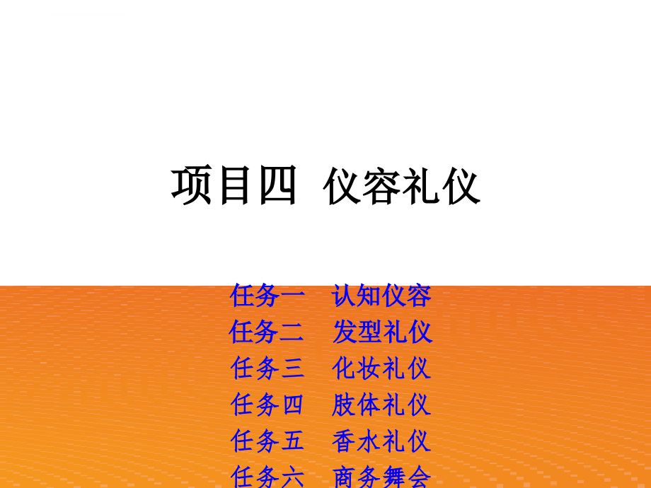 商务礼仪实务讲义.ppt_第2页