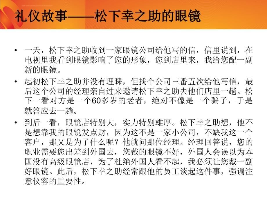 商务礼仪实务讲义.ppt_第5页