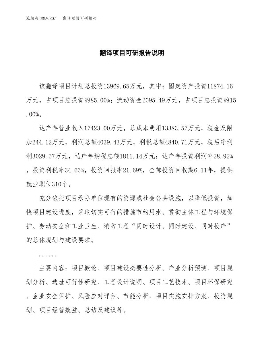 (2019)翻译项目可研报告模板.docx_第2页
