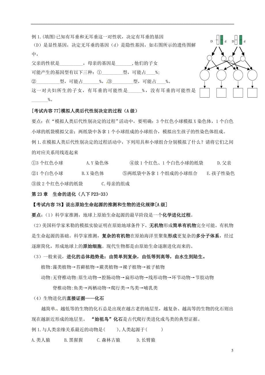 江苏省连云港市八年级生物下册 复习重点（无答案） 苏科版_第5页