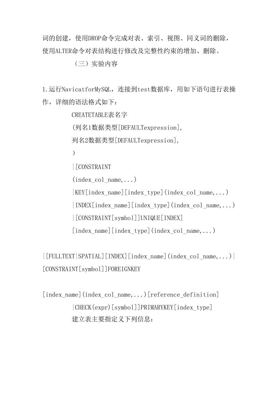 2019年sql语言的ddl实验报告范文_第3页