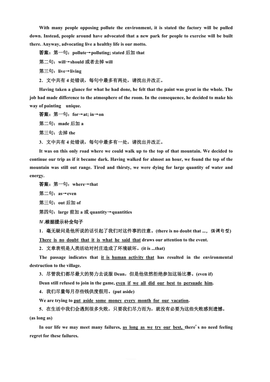 2020高考英语新创新大一轮复习人教全国版精练选修6Unit4课下作业（一_三）含答案_第2页