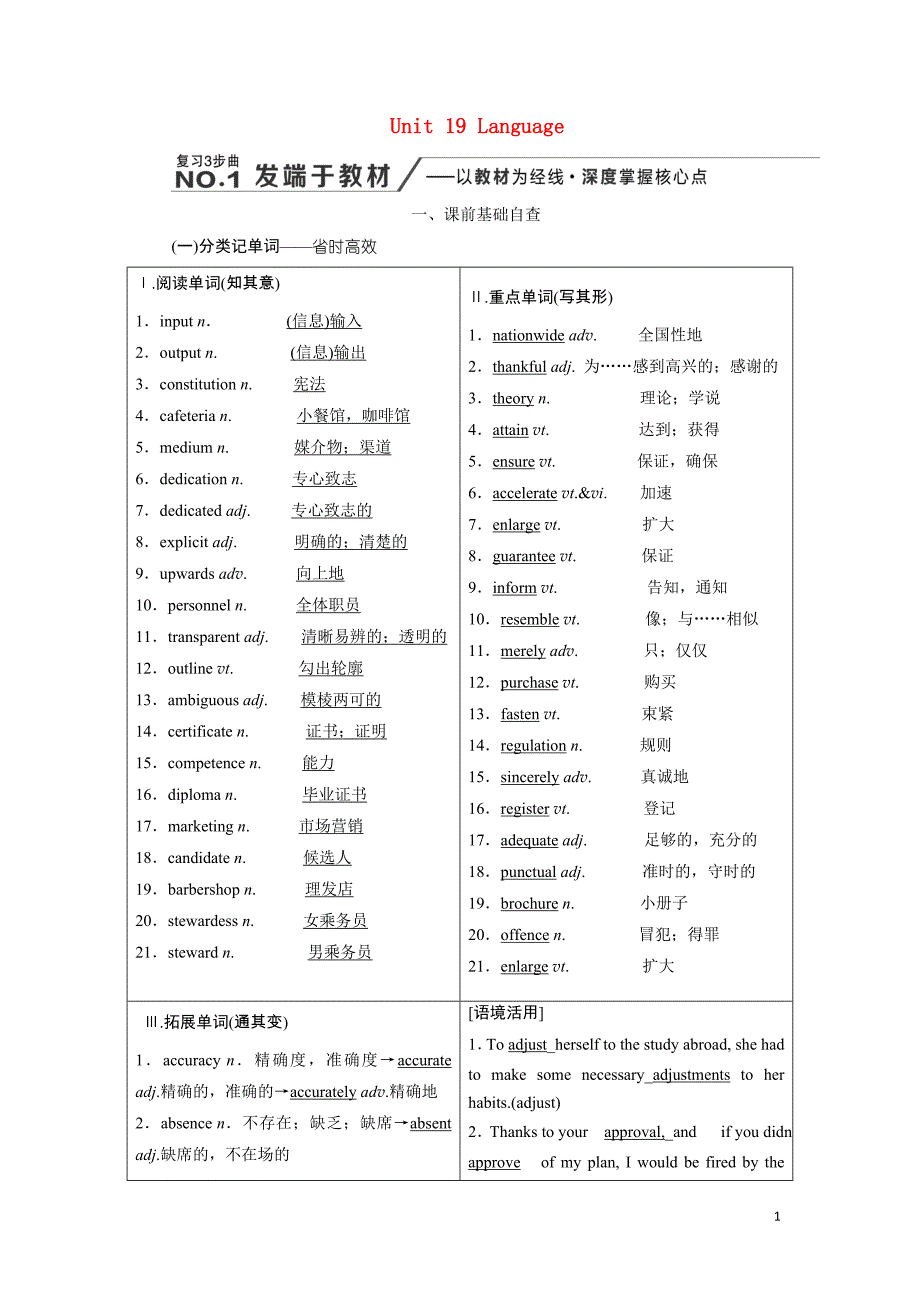 2020高考英语新创新一轮复习 选修7 unit 19 language学案（含解析）北师大版_第1页