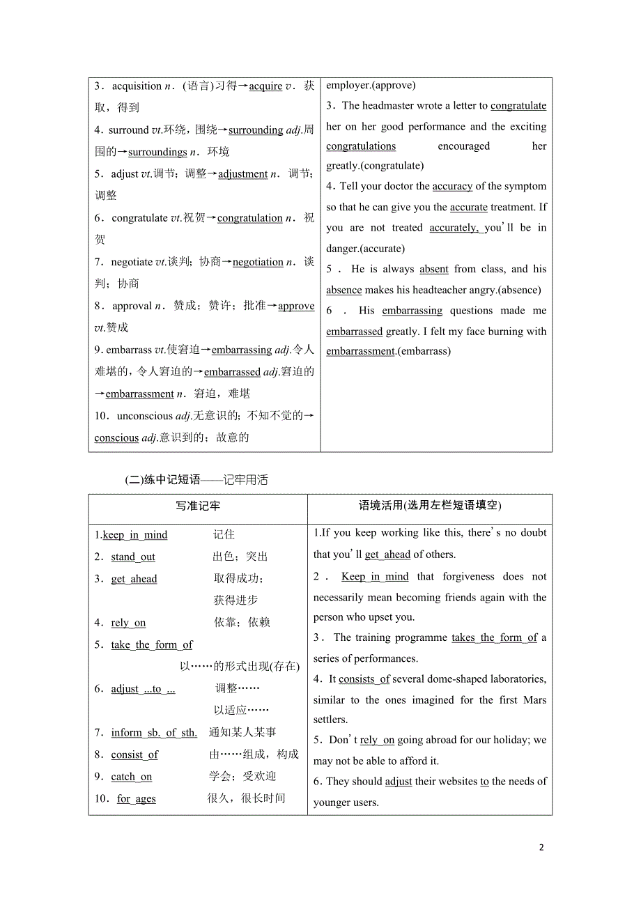 2020高考英语新创新一轮复习 选修7 unit 19 language学案（含解析）北师大版_第2页