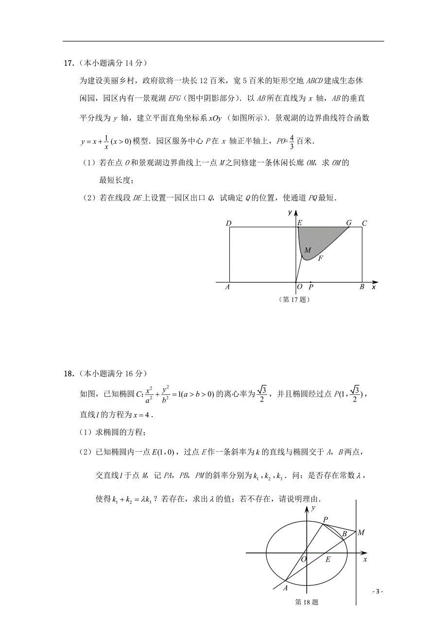 江苏省南通基地2018年高考数学密卷（5）理_第3页