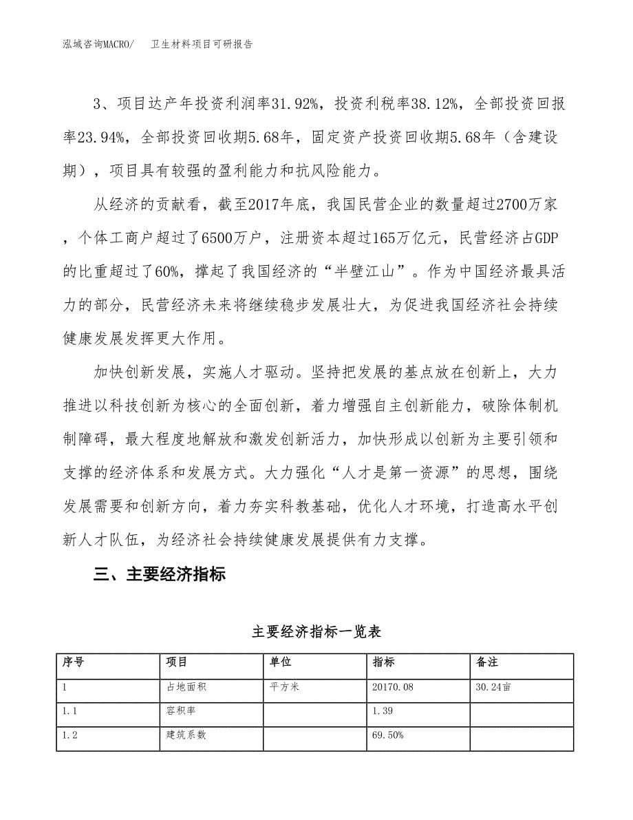 卫生材料项目可研报告（立项申请）_第5页